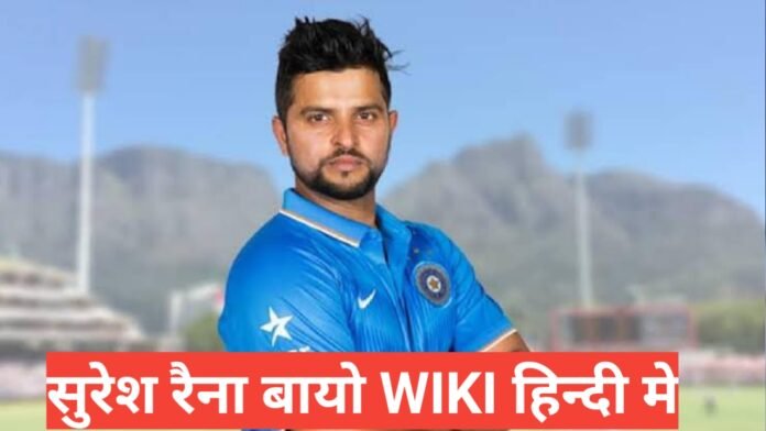 ipl 2021 chennai super king players Suresh Raina wiki bio record hindi , suresh raina career stats, Suresh Raina ipl 2021 salary, suresh raina ipl career record