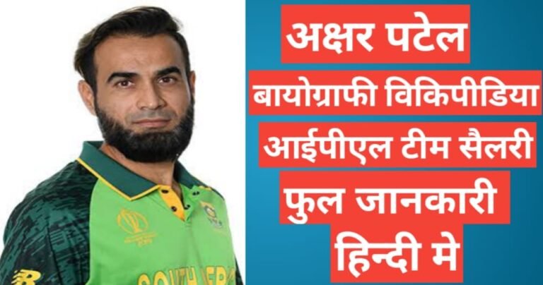 Imran Tahir biography in hindi