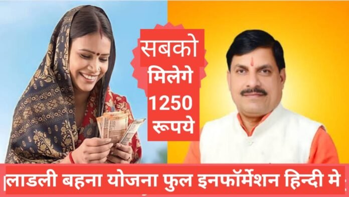 Ladli Behna Yojana 2024