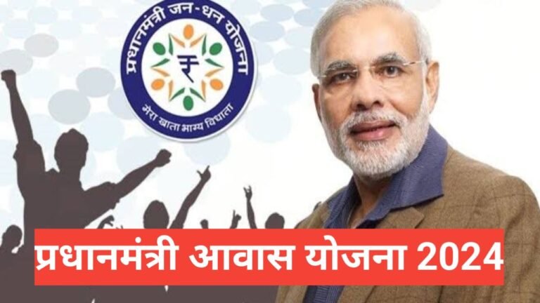 PM Jan Dhan Yojana 2024