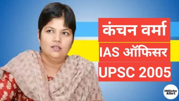 kanchan verma ias biography in hindi 